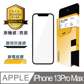 【CHANGEi 橙艾】iPhone 13pro max原機感亮面保護貼(四項台灣專利三項國際認證)