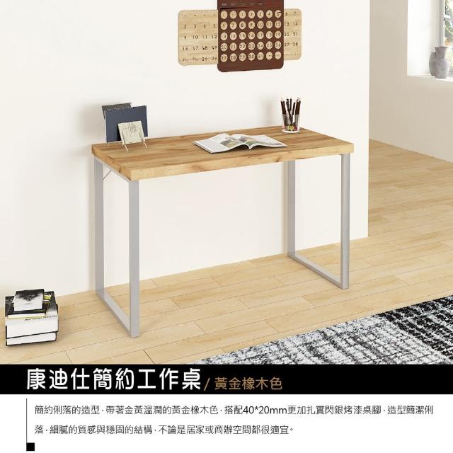 【康迪仕】簡約工作桌(黃金橡木色/辦公桌/ DIY組合家具)