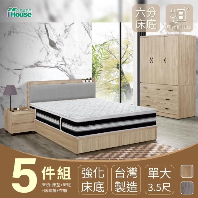 【IHouse】沐森 房間5件組 插座床頭+6分底+獨立筒床墊+7抽衣櫃+活動邊櫃(單大3.5尺)