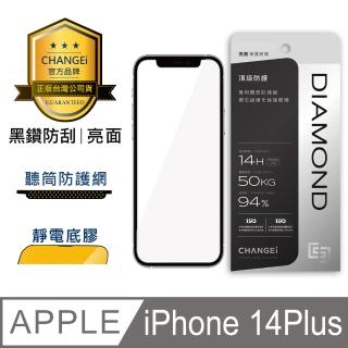 【CHANGEi 橙艾】iPhone 14 plus黑鑽抗刮亮面保護貼(四項台灣專利三項國際認證)