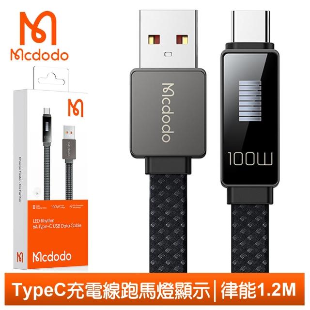 【Mcdodo 麥多多】跑馬燈 USB-A TO Type-C 1.2M 100W 快充/充電傳輸線 律能系列