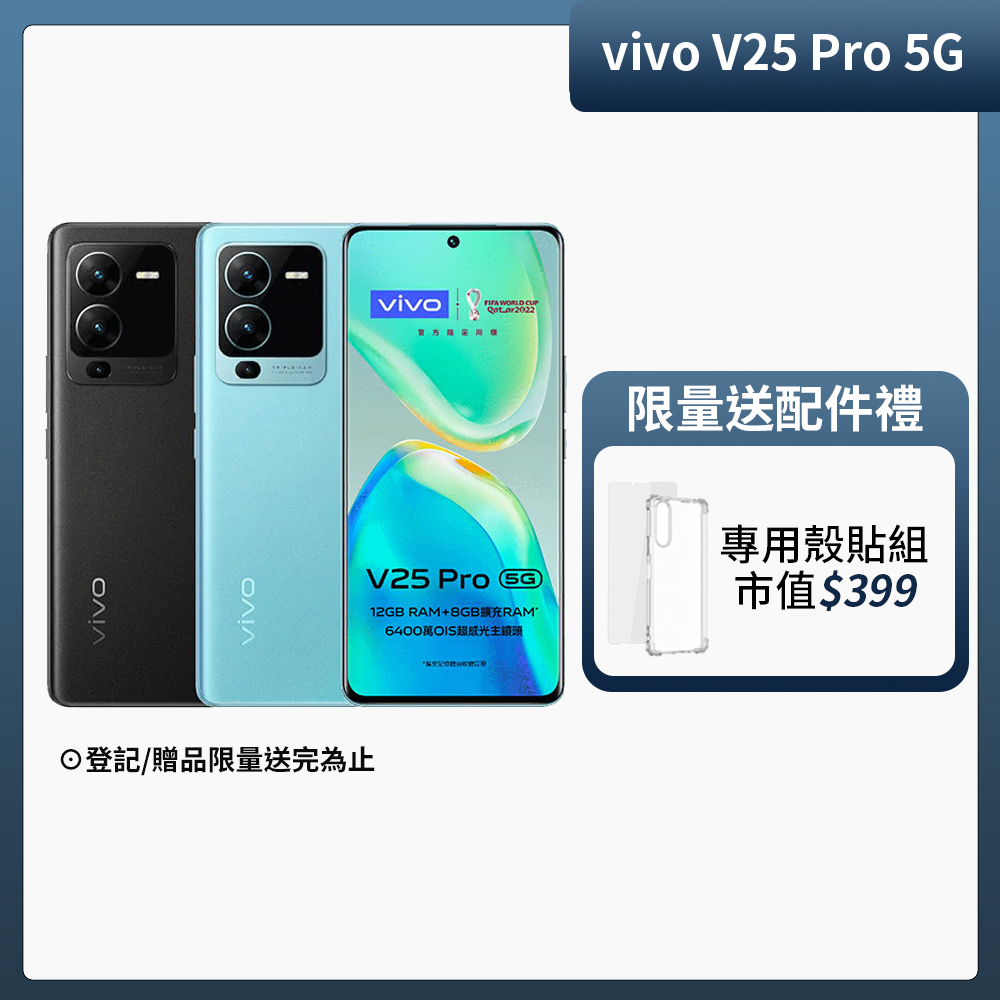 vivo V25 Pro【vivo】V25 Pro 5G 6.56吋(12G/256G)