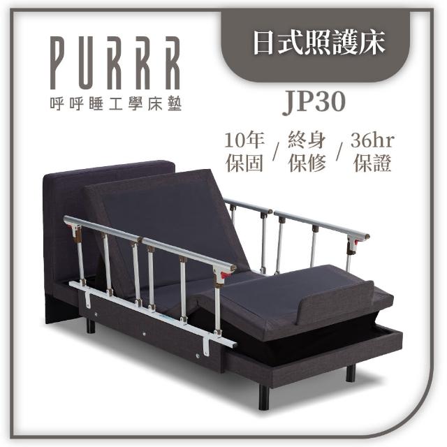 【Purrr 呼呼睡】日式照護床-無搭配床墊(單人 3X6尺 190cm*90cm)