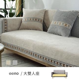 【eeno】大雙人座 刺繡織帶雪尼爾沙發墊(70×150cm)