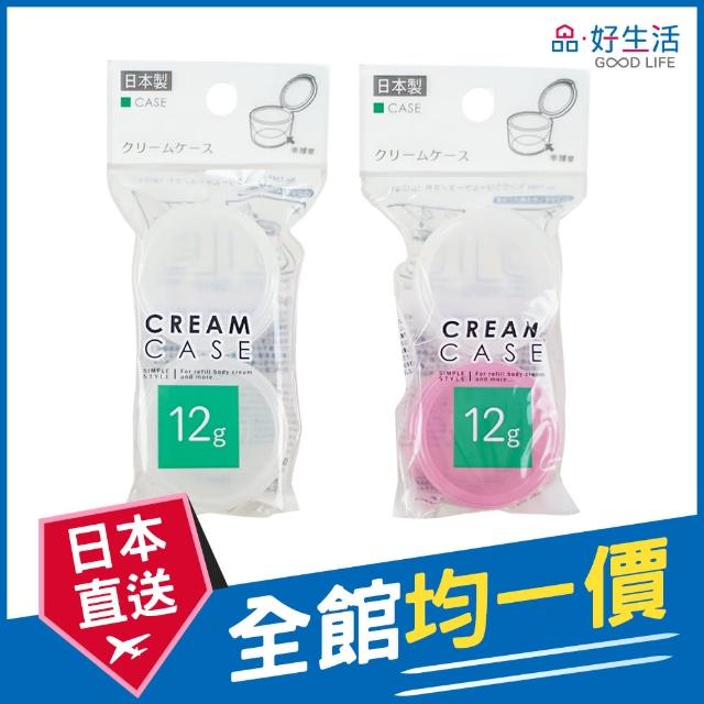 【GOOD LIFE 品好生活】日本製 彩色透明12g面霜盒/分裝盒（2個入）(日本直送 均一價)