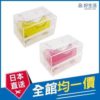 【GOOD LIFE 品好生活】日本製 彩色名片整理盒/收納盒(日本直送 均一價)