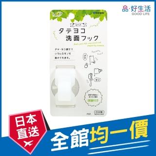 【GOOD LIFE 品好生活】日本製 Leaf吸盤式兩用衛浴小物掛勾(日本直送 均一價)