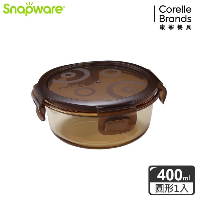 【Snapware 康寧密扣】琥珀色耐熱玻璃保鮮盒(圓形400ml)