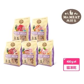 【Mr.MEAT 肉鮮生】貓凍乾主食 400g 四包組(多種口味、全齡貓)