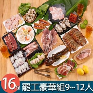 【華得水產】罷工豪華烤肉組16件組(9-12人份)
