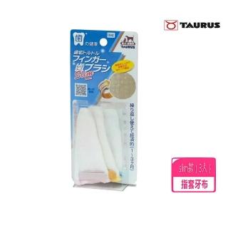 【TAURUS】金牛座-「齒垢清光光」指套牙布Slim款（三入）(TD151484)