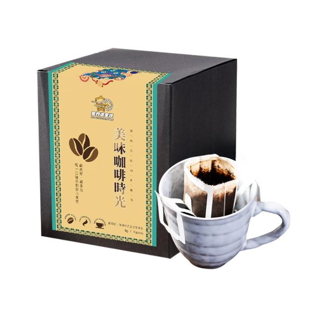 【金門邁全球】現磨濾掛咖啡-溫潤果香巴西濾掛咖啡9包/盒x1盒(咖啡 咖啡粉)
