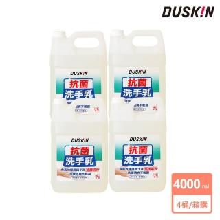 【DUSKIN 樂清】抗菌洗手乳4L 4桶/箱購(台製)