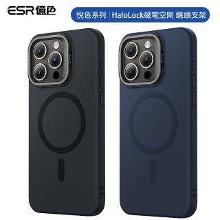 【ESR 億色】iPhone 15 Pro Max HaloLock 悅色系列 鏡頭支架款 手機保護殼(支援MagSafe)