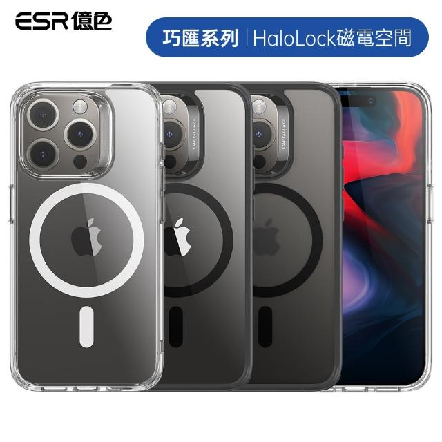 【ESR 億色】iPhone 15 Pro HaloLock 巧匯系列 手機保護殼(支援MagSafe)