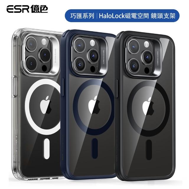 【ESR 億色】iPhone 15 Pro HaloLock 巧匯系列 鏡頭支架款 手機保護殼(支援MagSafe)