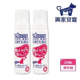 【興家安寵】貓用免沖洗寵物泡泡shampoo 200ml 兩件組(腳掌清洗/洗腳)