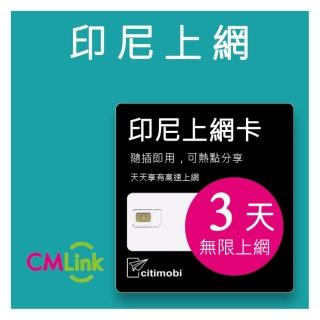 【citimobi】印尼上網卡 - 3天吃到飽(1GB/日高速流量)