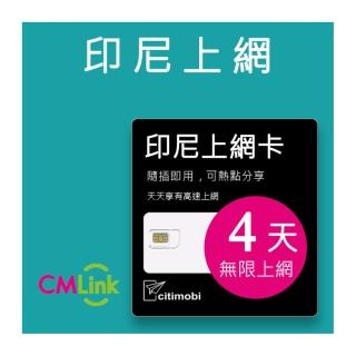 【citimobi】印尼上網卡 - 4天吃到飽(2GB/日高速流量)