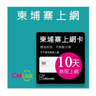 【citimobi】柬埔寨上網卡 - 10天吃到飽(1GB/日高速流量)