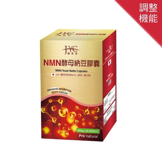 【JYC極研萃】NMN酵母納豆膠囊x1盒(60粒/盒)