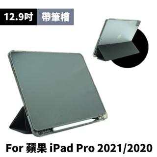 【tFriend】For 12.9吋 iPad Pro 透明背板三摺平板保護殼/保護套(適用2021/2020版)