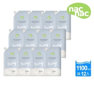 【nac nac】抗菌防嬰兒洗衣精補充包/箱購(1100ml x 12包入)