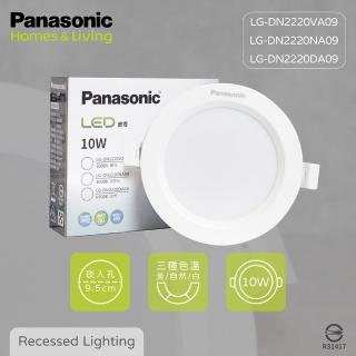 【Panasonic 國際牌】8入組 LED崁燈 10W 白光 黃光 自然光 全電壓 9.5公分 9.5cm 嵌燈