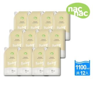 【nac nac官方直營】天然酵素嬰兒洗衣精補充包/箱購(1100ml x 12包入)