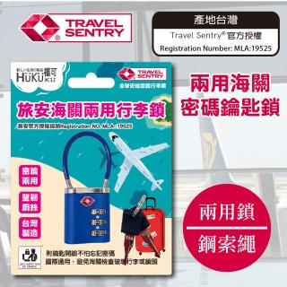 【HUKUKU】福可TSA海關行李鎖/含鑰匙/藍(海關鎖)