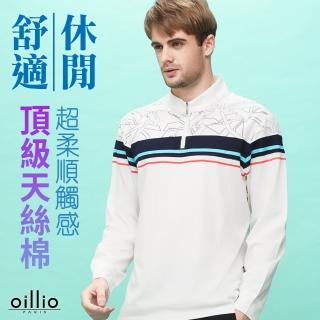 【oillio 歐洲貴族】男裝 長袖立領T恤 超柔天絲棉 設計款印花 經典百搭款(白色 法國品牌)