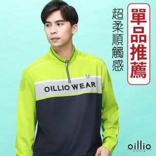 【oillio 歐洲貴族】男裝 長袖立領衫 T恤 品牌LOGO 超柔防皺 縮下擺防風穿著(綠色 法國品牌)