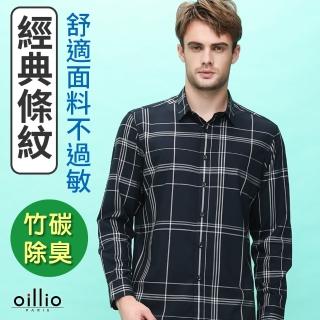 【oillio 歐洲貴族】男裝 長袖格紋襯衫 經典穿搭 超柔舒適 簡約百搭(藏青色 法國品牌)