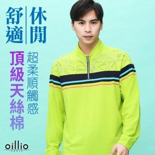 【oillio 歐洲貴族】男裝 長袖立領T恤 超柔天絲棉 設計款印花 經典百搭款(綠色 法國品牌)