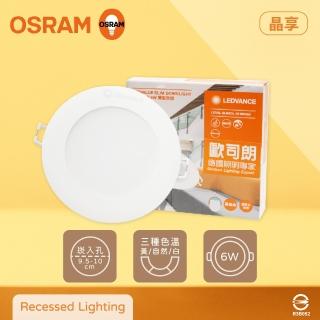 【Osram 歐司朗】4入組 LED崁燈 13W 6W 白光 黃光 自然光 9.5cm 15cm 嵌燈