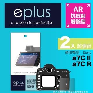 【eplus】光學增艷型保護貼2入 a7C II(適用 Sony a7C II)