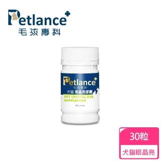 【Petlance 毛孩專科】犬貓眼晶亮 30粒(淚腺照護 眼睛保養 高劑量專利成分)