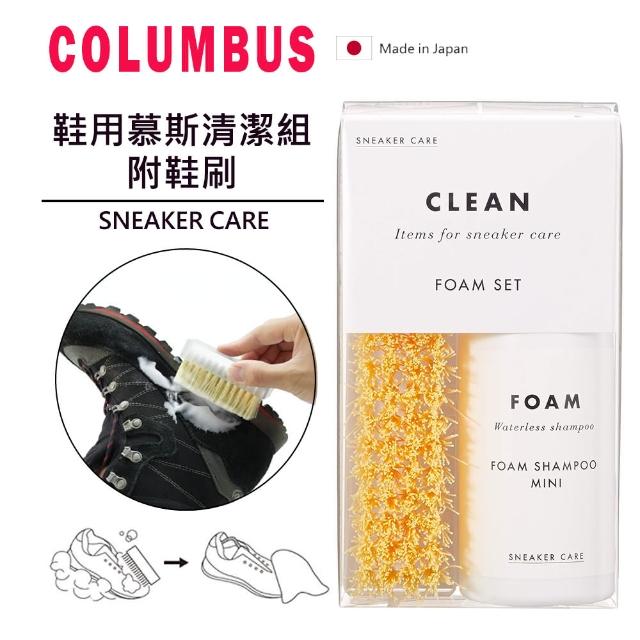 【日本製COLUMBUS】鞋用慕斯清潔組附鞋刷(小白鞋清潔 運動鞋清潔)