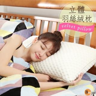 【BuyJM】台灣製立體羽絲絨枕/枕頭