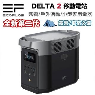 【ECOFLOW】Delta 2 移動電源+原廠收納包(移動電池 行動電站 露營 車宿 露營電源)