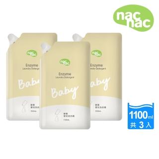 【nac nac官方直營】天然酵素嬰兒洗衣精補充包(1100ml x 3包入)