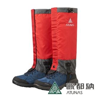 【ATUNAS 歐都納】基本款登山健行防水綁腿褲套/腳套(A1ACBB14N紅/灰/防風/耐磨/攜帶便利/鞋套)