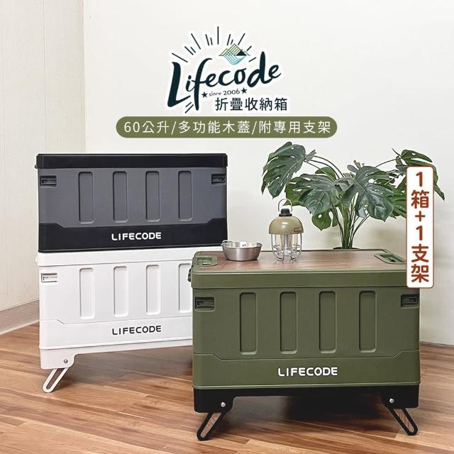 【LIFECODE】木蓋折疊收納箱60L+專用支架(3色可選)