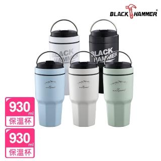 【BLACK HAMMER】買1送1 陶瓷手提旋蓋晶鑽保冰保溫冰壩杯930ml-附贈吸管(五色可選)