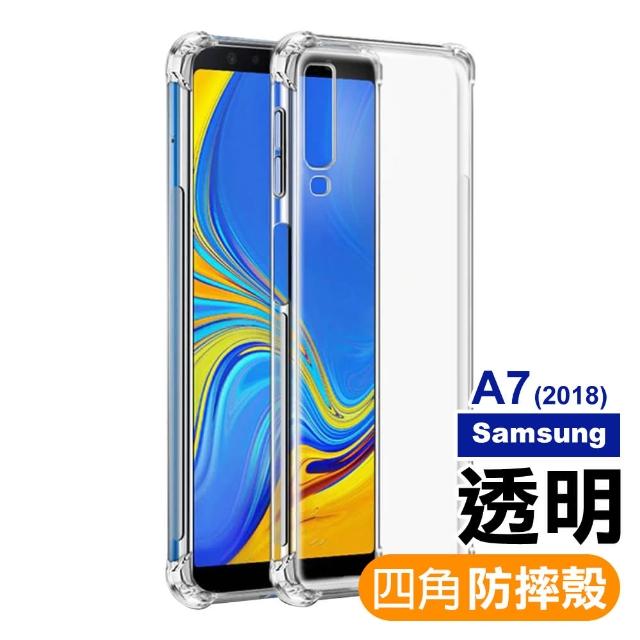 三星Samsung A7 2018 四角防摔氣囊保護手機保護殼(A7 2018 手機