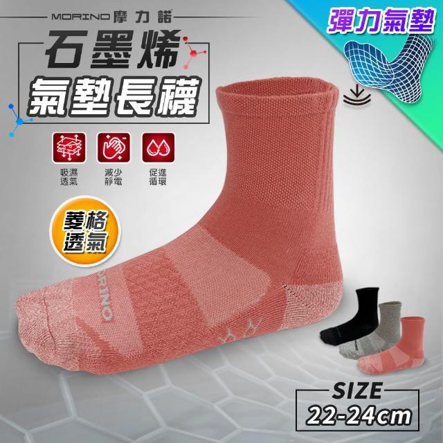 【MORINO】4雙組台灣製石墨烯菱格透氣氣墊3/4長襪女襪M(運動襪 氣墊襪 女襪)
