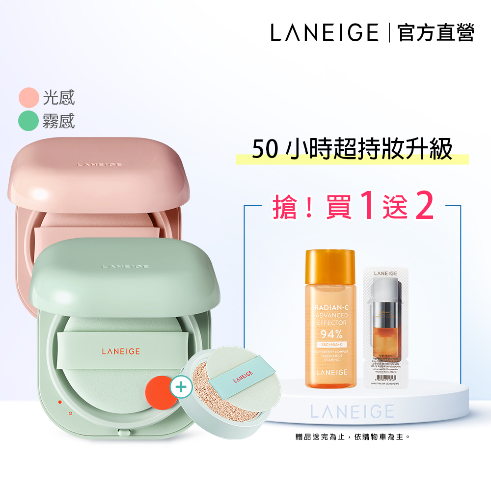 蘭芝neo型塑霧感氣墊【LANEIGE 蘭芝】Neo型塑光感/霧感氣墊EX 15g*2(SPF46 PA++ / 一盒兩蕊)