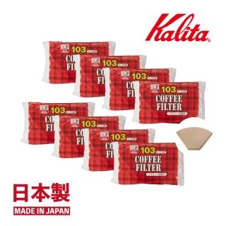 【Kalita】NK103 無漂白咖啡濾紙4-7人份 100張x 8入組(咖啡濾紙 濾紙)
