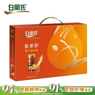 【白蘭氏】養蔘飲禮盒 60ml*8入*1盒 共8入(94%提振好精神91%甘醇好喝肯定*)(中秋保健禮盒)