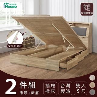 【IHouse】廣島 房間二件組 雙人5尺(床頭、收納抽屜+掀床底)